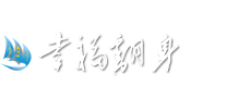幸福翻身