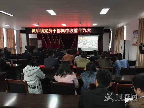 黄甲镇党员干部集中收看十九大.jpg