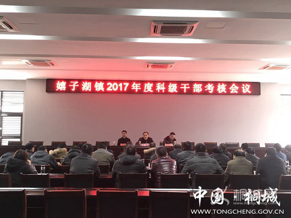 嬉子湖镇召开2017年度科级干部考核会议.png