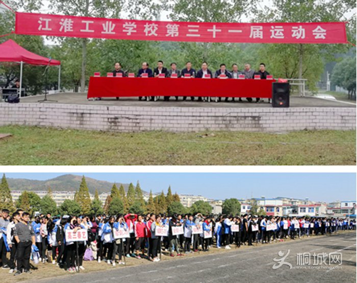 江淮工业学校第31届秋季运动会顺利闭幕