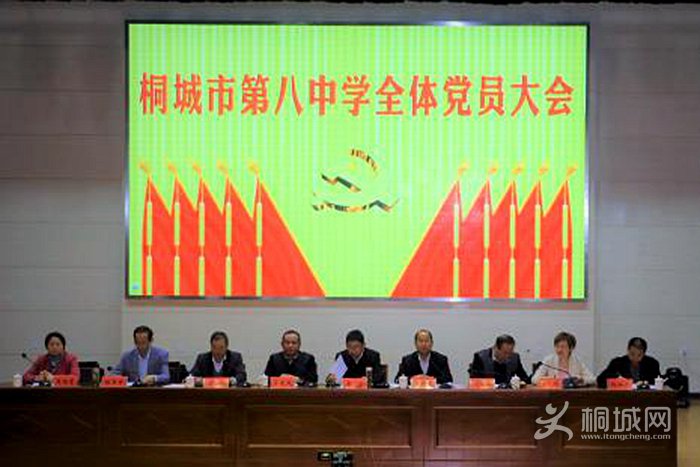 十一月十日,桐城八中召开全体党员大会,选举产生中共桐城市第八中学第