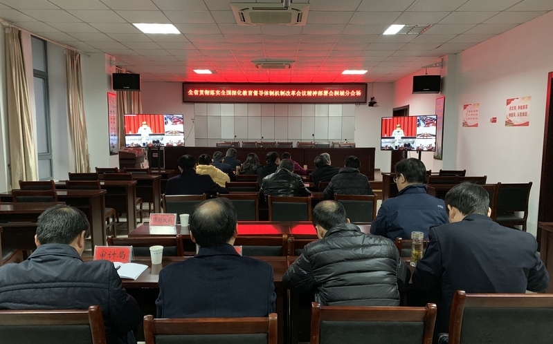 全国深化教育督导体制机制改革会议召开2.jpg