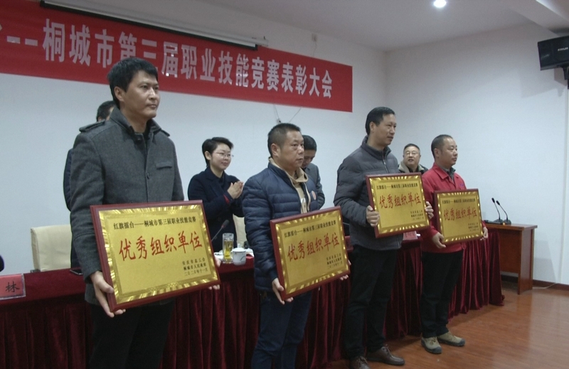 桐城市第三届职业技能竞赛表彰大会2.jpg