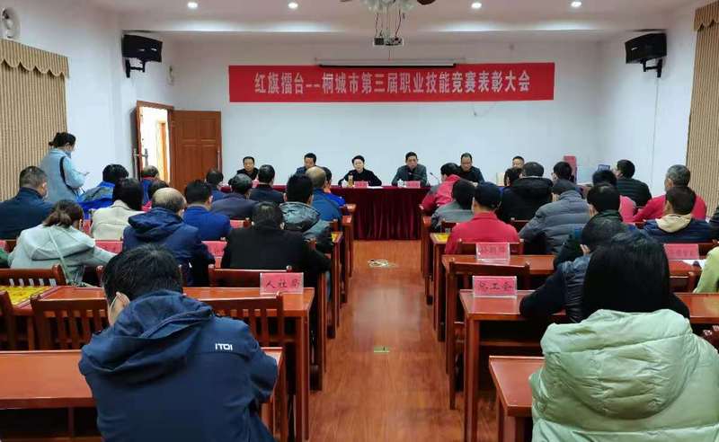 桐城市第三届职业技能竞赛表彰大会举行3.jpg
