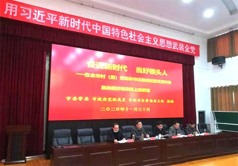 村党组织书记培训4.jpg