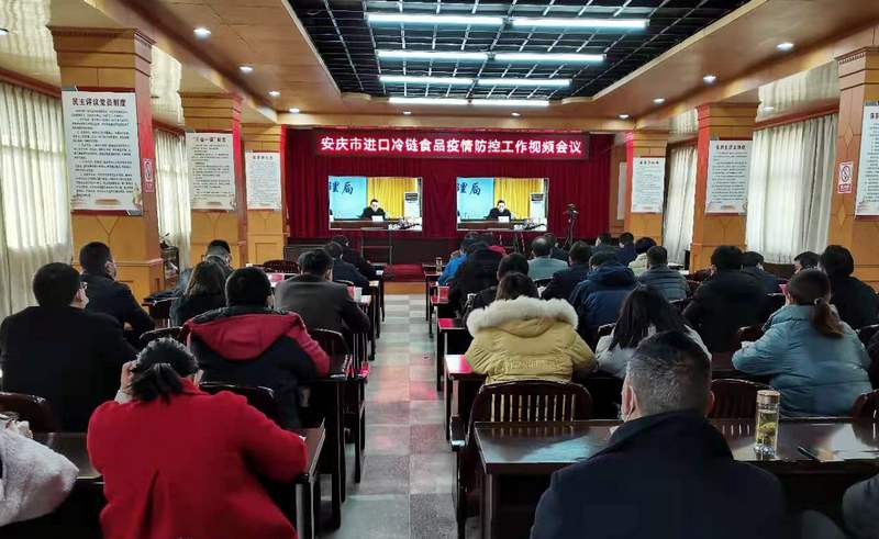 我市组织收听收看全市进口冷链食品疫情防控工作视频会议2.jpg