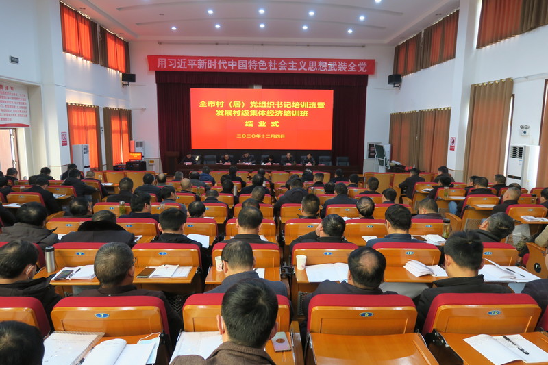 全市村（居）党组织书记培训班暨发展村级集体经济培训班.jpg