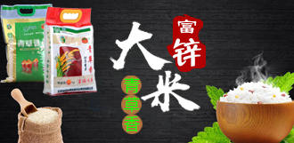 中国好粮油——桐城锌米