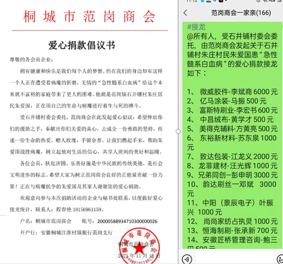 大病无情，商会有爱——桐城市范岗商会捐助暖人心(图2)