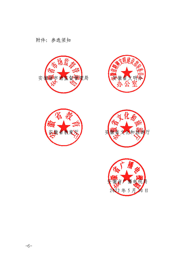 关于组织开展第四届安徽省优秀公益广告作品征集推选活动的通知_页面_06.jpg