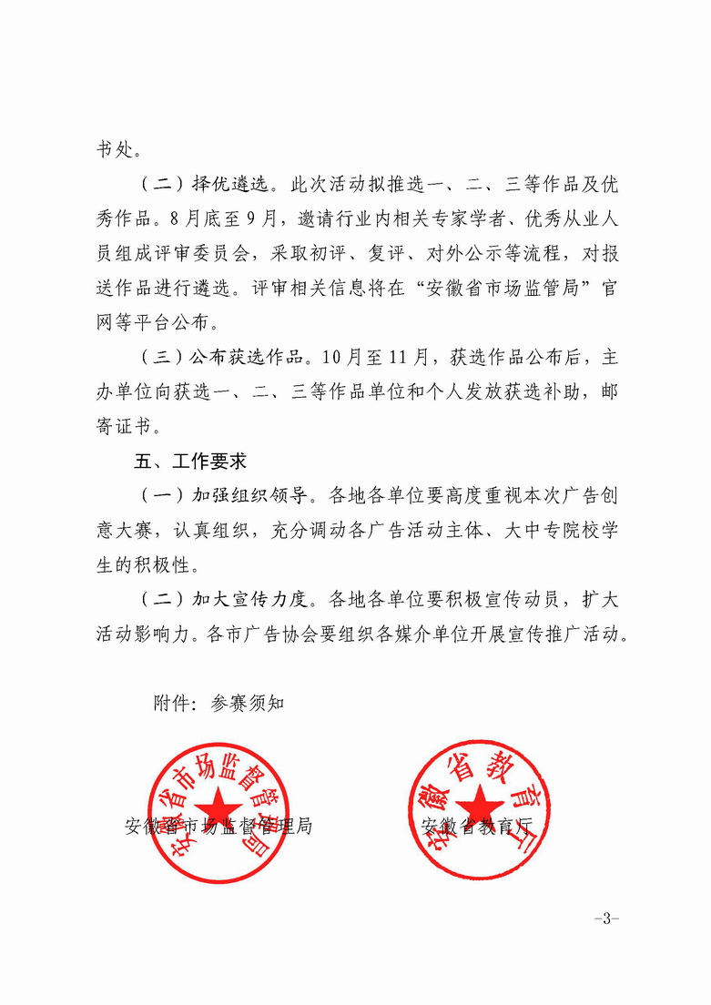 关于组织开展2022 年安徽省商业广告创意大赛的通知_页面_3.jpg