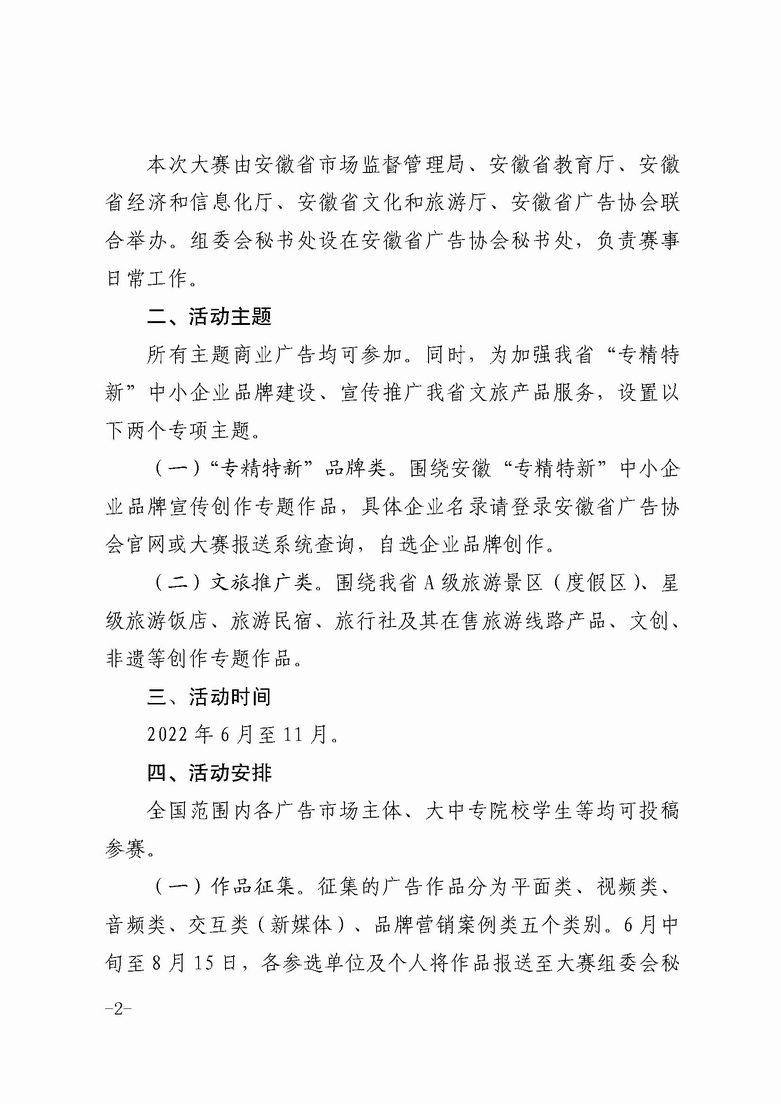 关于组织开展2022 年安徽省商业广告创意大赛的通知_页面_2.jpg
