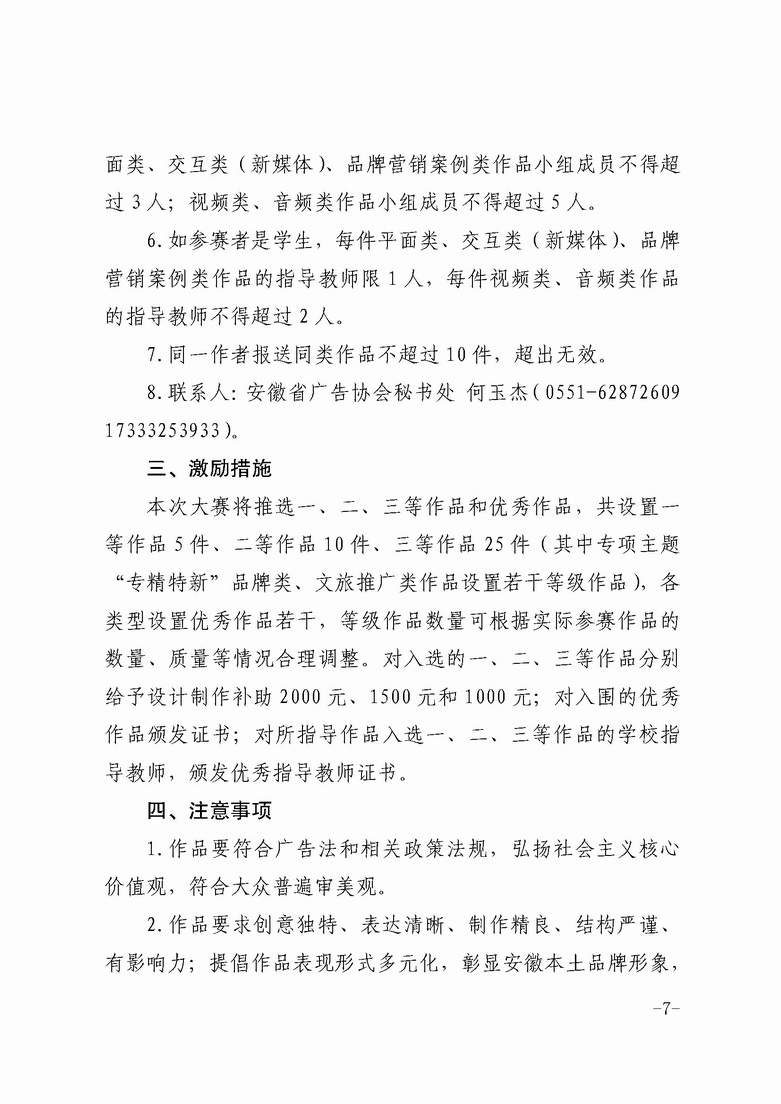关于组织开展2022 年安徽省商业广告创意大赛的通知_页面_7.jpg