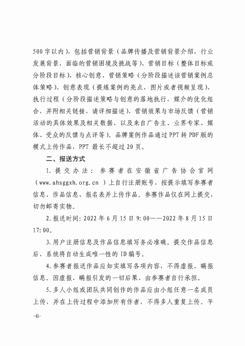 关于组织开展2022 年安徽省商业广告创意大赛的通知_页面_6.jpg