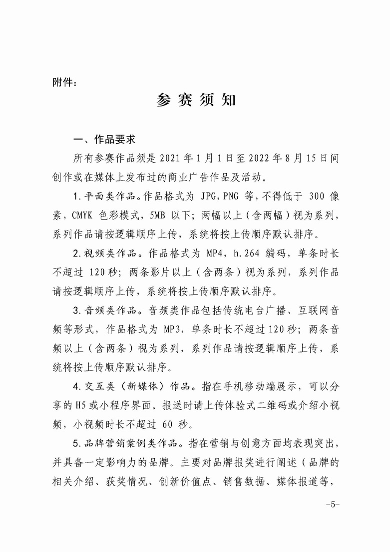 关于组织开展2022 年安徽省商业广告创意大赛的通知_页面_5.jpg