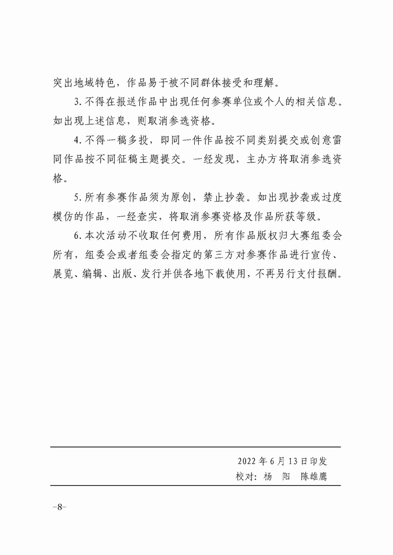 关于组织开展2022 年安徽省商业广告创意大赛的通知_页面_8.jpg
