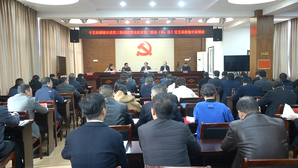 第三轮巡察集中反馈会2.jpg
