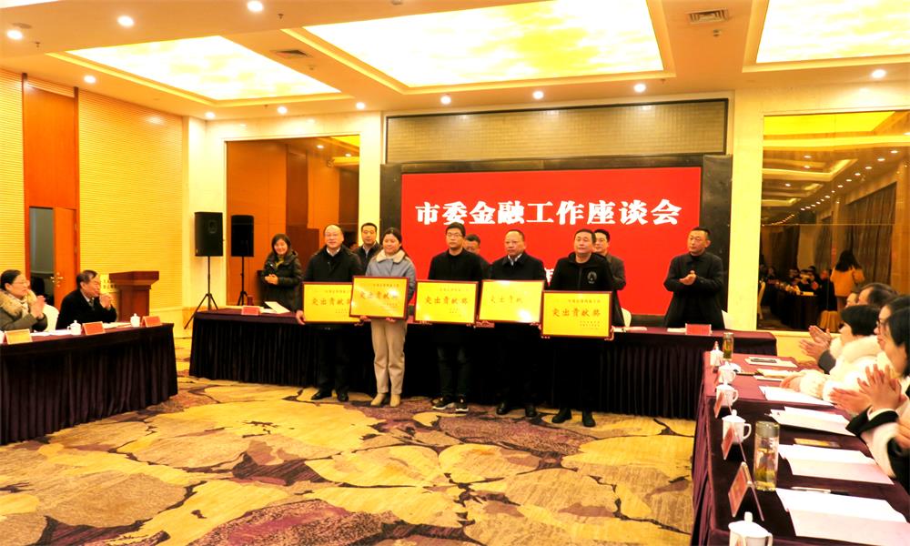 4会议对部分金融机构颁发“突出贡献奖”。.jpg