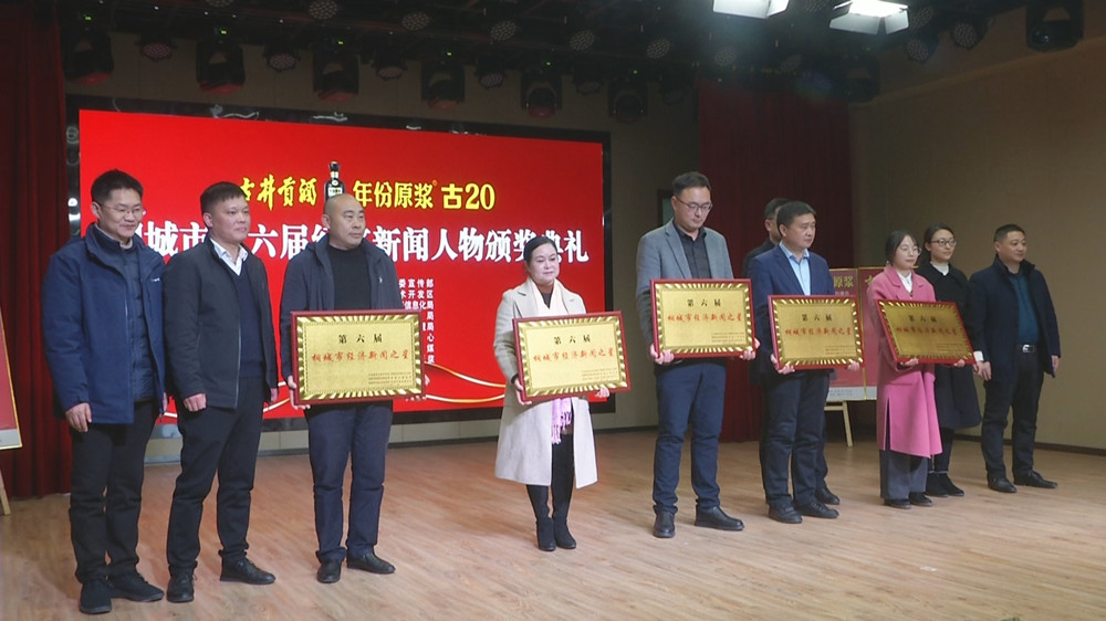 图为颁奖嘉宾和桐城市第六届“经济新闻之星”合影.jpg