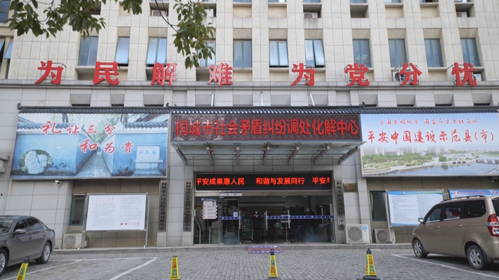 图为桐城市社会矛盾纠纷调处化解中心.jpg