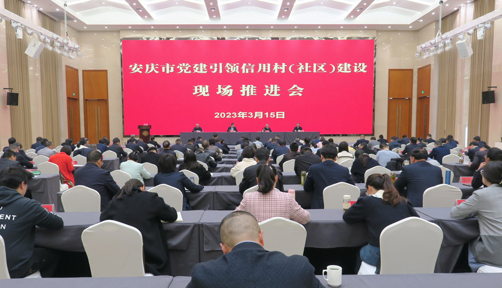 全市党建引领信用村（社区）建设现场推进会召开.jpg