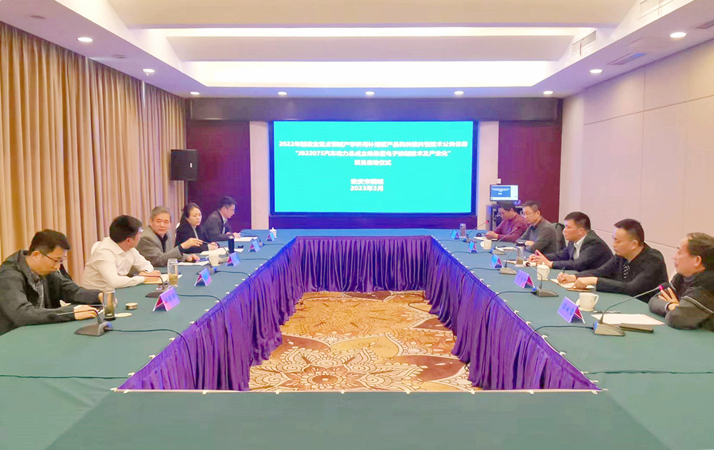 “汽车动力总成主动悬置电子控制技术及产业化”项目启动会在桐召开.jpg