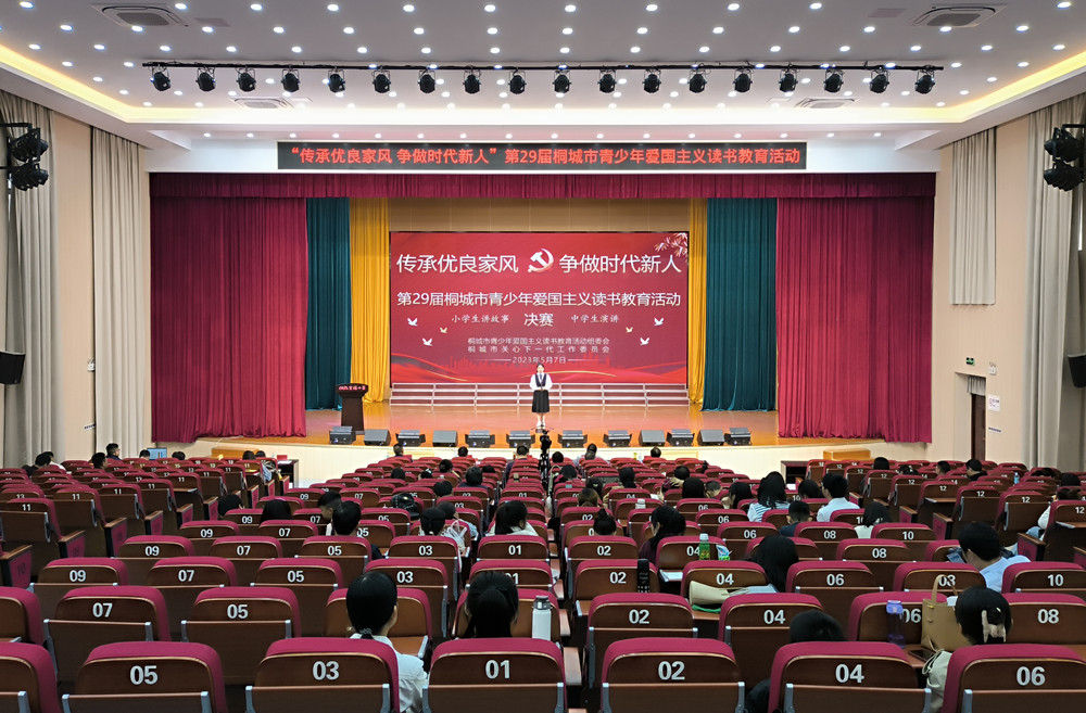 “传承优良家风 争做时代新人”第29届桐城市青少年爱国主义读书教育活动小学生讲故事、中学生演讲比赛决赛举行1.jpg