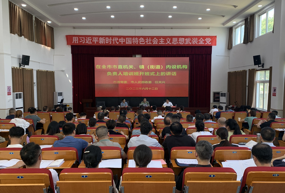 全市市直机关、镇（街道）内设机构负责人培训班开班1.jpg