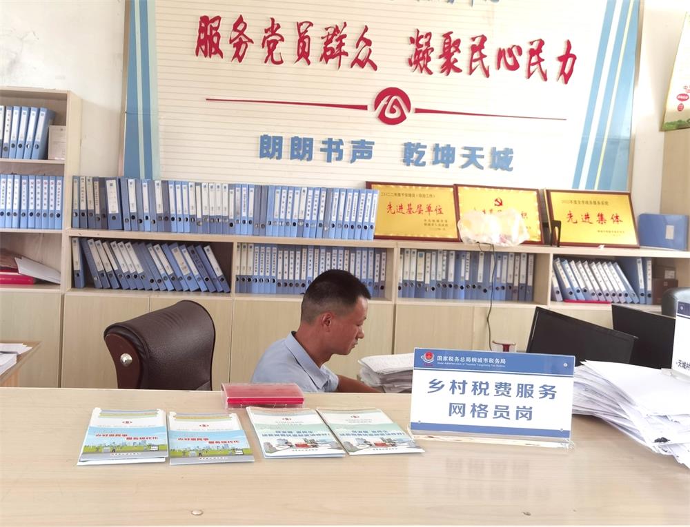 4乡村税费服务站.jpg