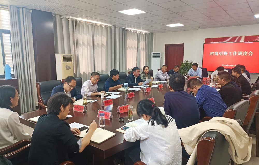 全市招商引资工作调度会.jpg