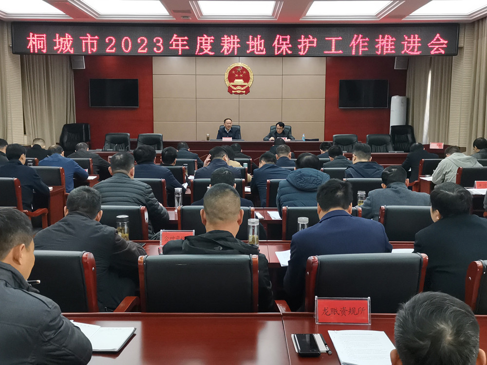 2023年度耕地保护工作推进会.jpg