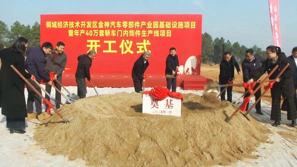 金神汽车配件开工.jpg