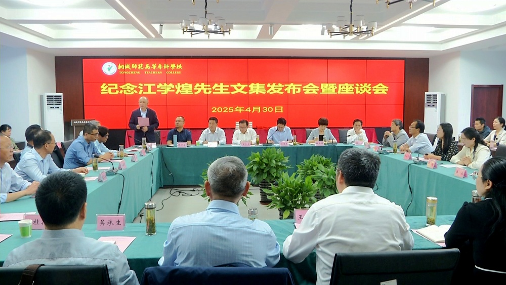 纪念江学煌座谈会 (1)(1).jpg