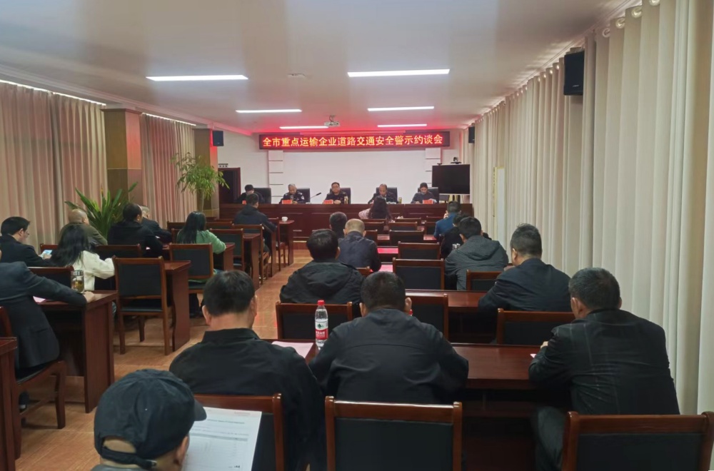 /uploads/image/2025/11/12/0322617351a1b03176578840ee5a21fb.jpg 11.11 三车企业警示约谈会.jpg