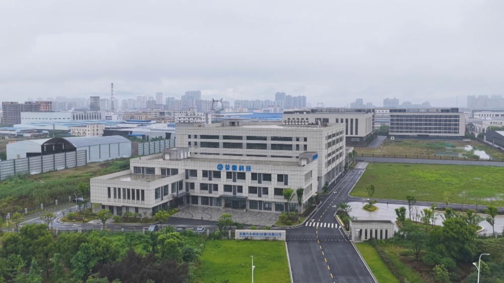 图为荣徽汽车科技（安徽）有限公司_副本.jpg