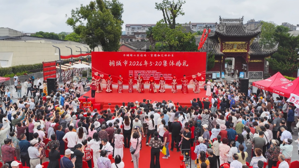 图为桐城市2026年5·20集体婚礼现场._副本.jpg