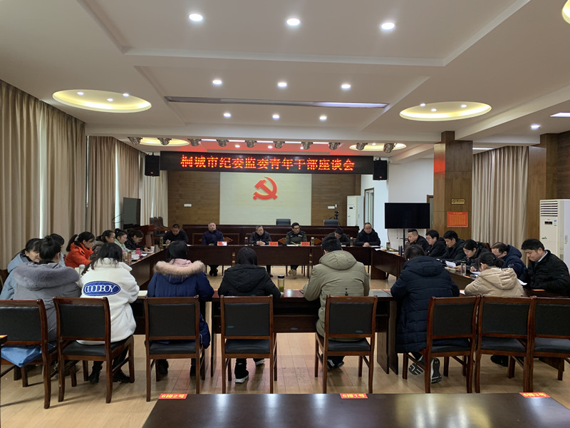 市纪委监委召开青年干部座谈会1.jpg