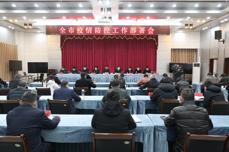 0107疫情防控工作会1.JPG