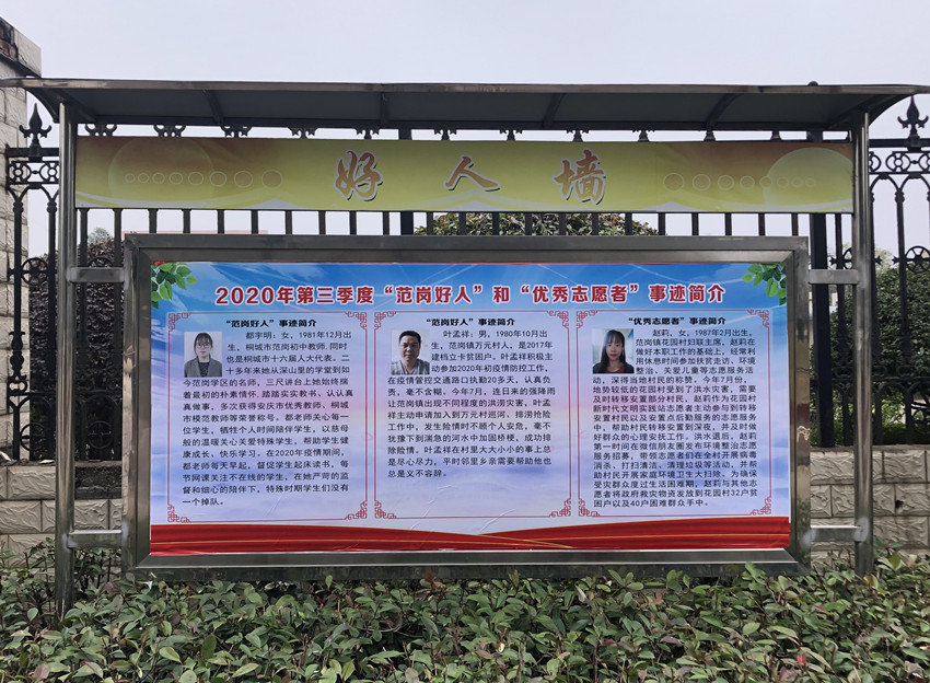 图为好人好事宣传栏.jpg