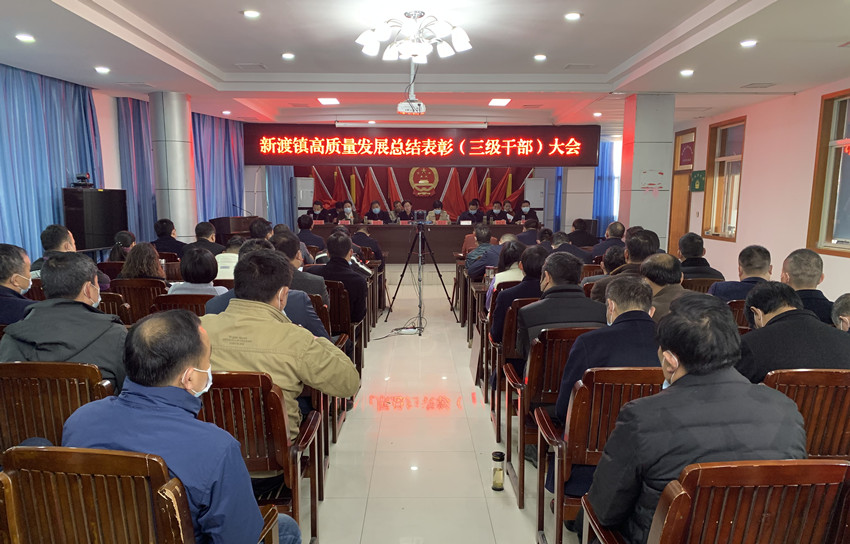 新渡三级干部大会1.jpg