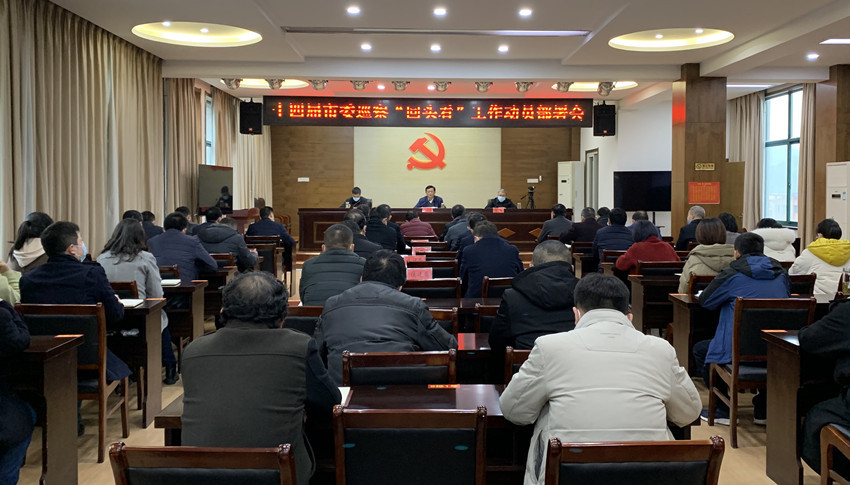 十四届市委巡察“回头看”工作动员部署会召开1.jpg