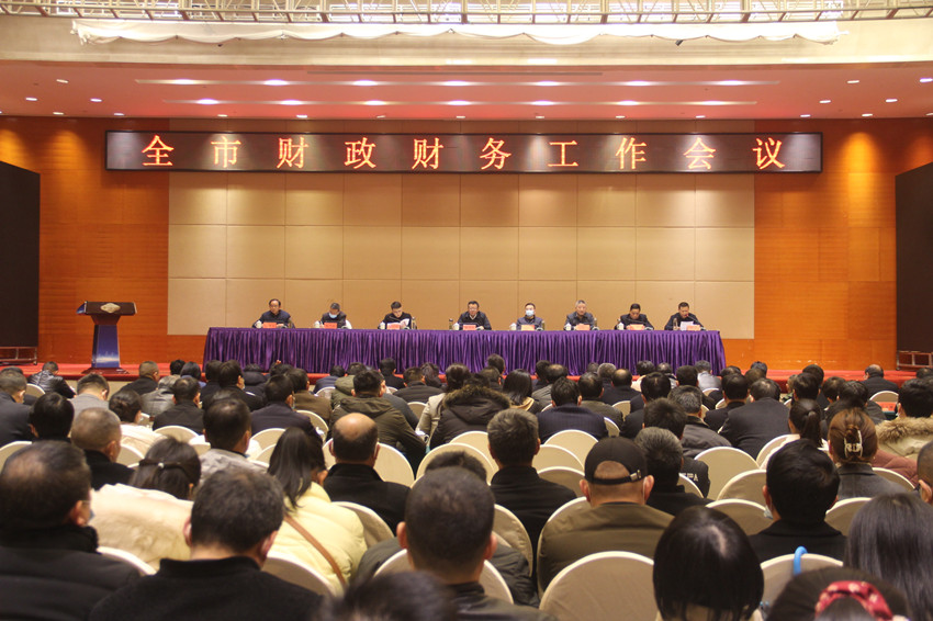财政工作会议.JPG