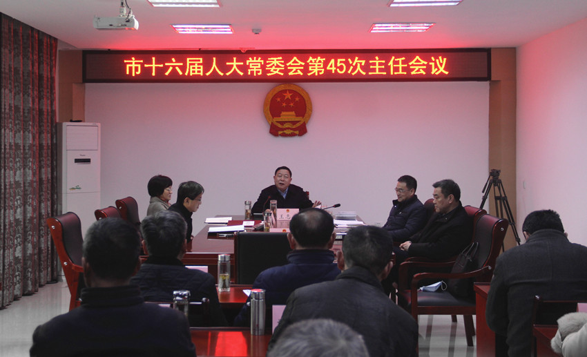 人大主任会.JPG