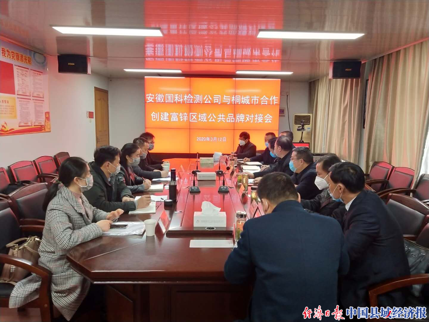 桐城市与安徽国科检测公司合作创建富锌区域公共品牌对接会