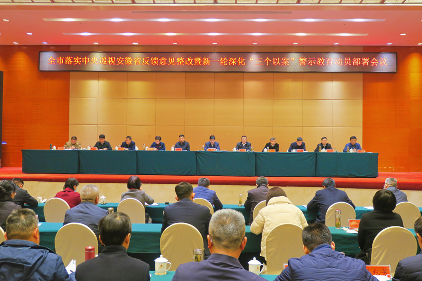 巡视整改动员会4.jpg