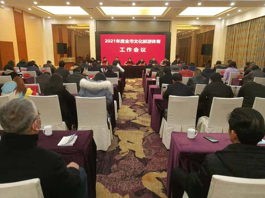 文化旅游体育工作会议2 (2).jpg