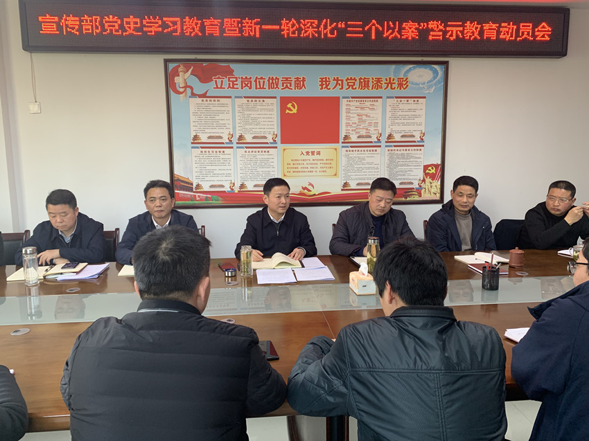 宣传部党史学习教育暨新一轮深化“三个以案”警示教育动员会2.jpg