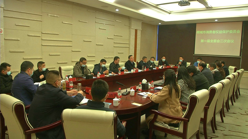 消费者委员会  会议.jpg