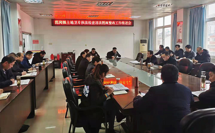图为范岗镇违法图斑整改工作推进会的现场_副本.jpg