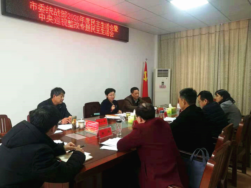 统战部民主生活会3.jpg